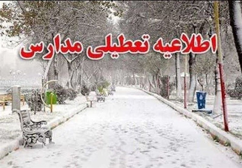مدارس و اداره‌های کدام استان‌ها در روز دوشنبه 26 دی تعطیل است؟